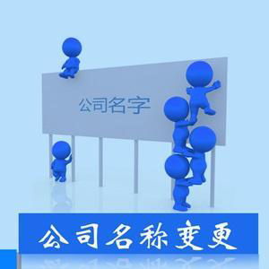 重慶注冊范圍變更指南 優(yōu)選企業(yè)信息技術咨詢服務詳解（圖文說明）