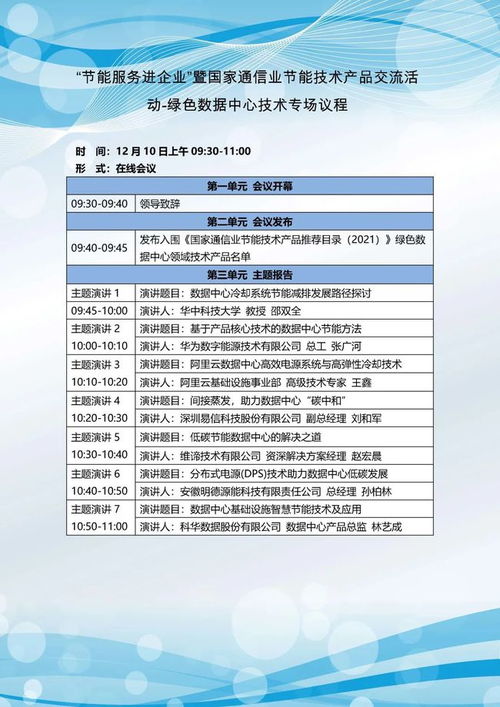 關于開展節(jié)能服務進企業(yè)暨國家通信業(yè)節(jié)能技術產(chǎn)品線上交流活動的通知