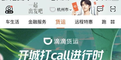 滴滴App凌晨上線貨運業(yè)務，正式入局貨運市場