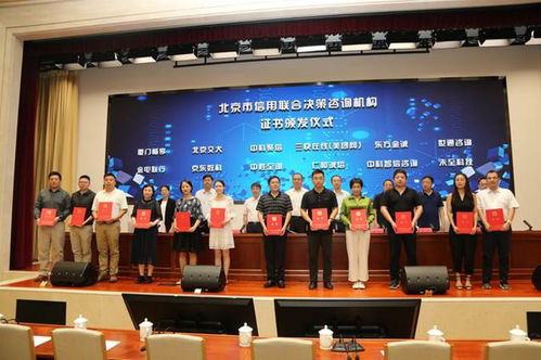 北京交通大學信息管理理論與技術國際研究中心獲評北京信用聯(lián)合決策咨詢機構(gòu), 助推信息技術咨詢服務發(fā)展